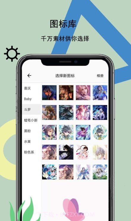 手机图标壁纸秀3.3.25截图