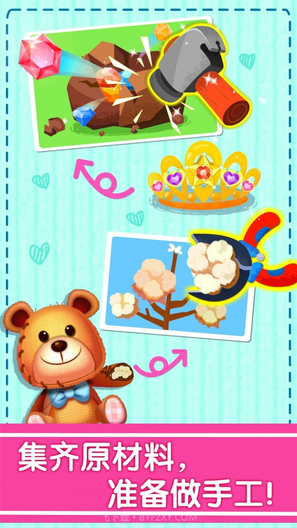 宝宝手工礼物坊v9.51.00.16截图