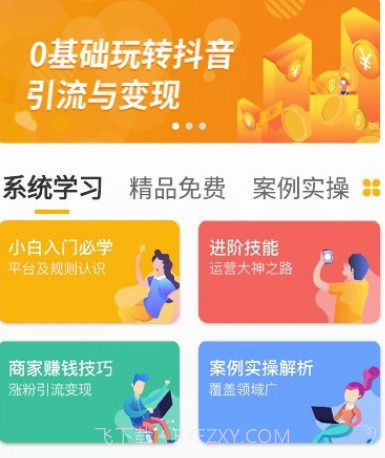 抖推好课严选v1.0.18截图