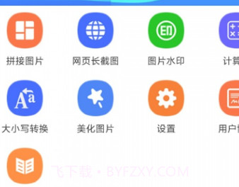 永得截图v1.5.13截图