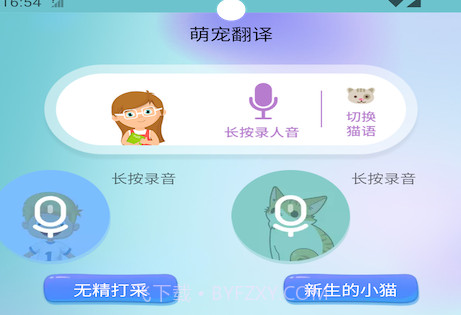 梦美猫狗翻译v1.6.12截图