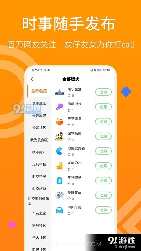 南宁生活时空网3.6.18截图