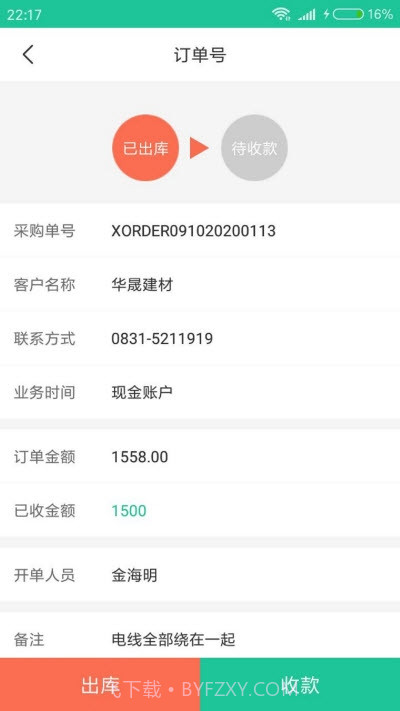 杰茂店库管软件1.0.13截图