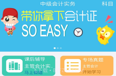 仁和会计课堂v1.5.17截图