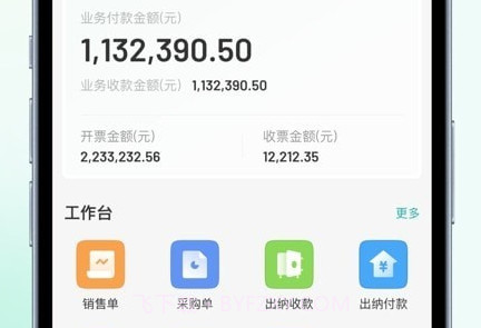 梧桐业财v1.0.16截图