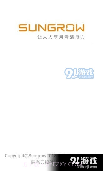 阳光电站管家官方版3.2.14截图