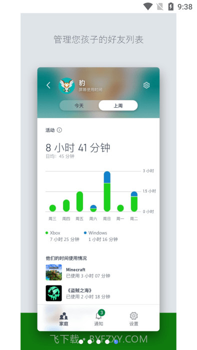 xbox familyv20231101.231101.10截图