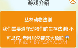 丛林斗兽棋v1.10截图