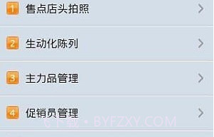 掌务通v1.15截图