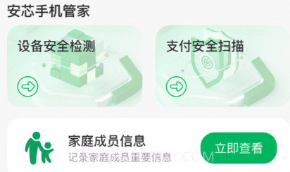 安芯手机管家v1.0.14截图