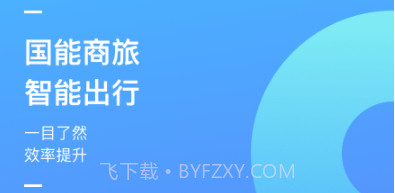 国能商旅v1.0.18截图