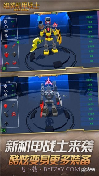 组装机甲战士免费版1.4截图