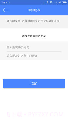 手机定位寻人v1.11.8截图