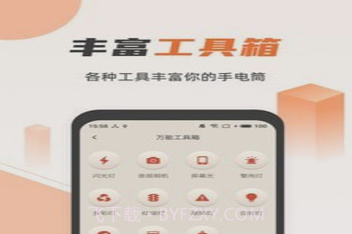 蓝光手电筒v2.1.15截图