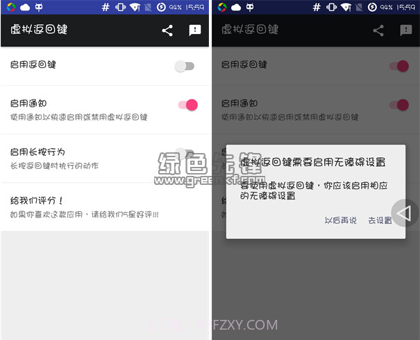 Back Button(虚拟返回键程序)V1.9 for Android专业汉化版1.9.22截图