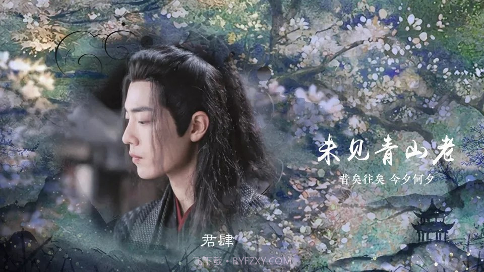 妖神未见青山老v0.6.10截图