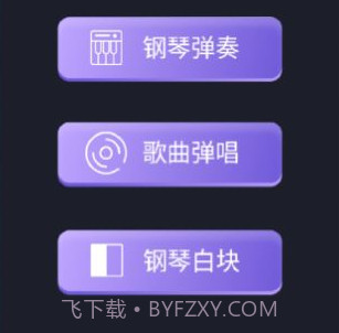钢琴掌悦v1.18截图