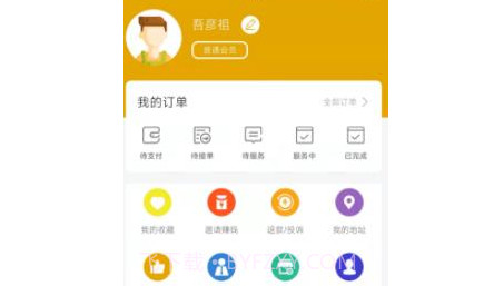约定到家v1.19截图