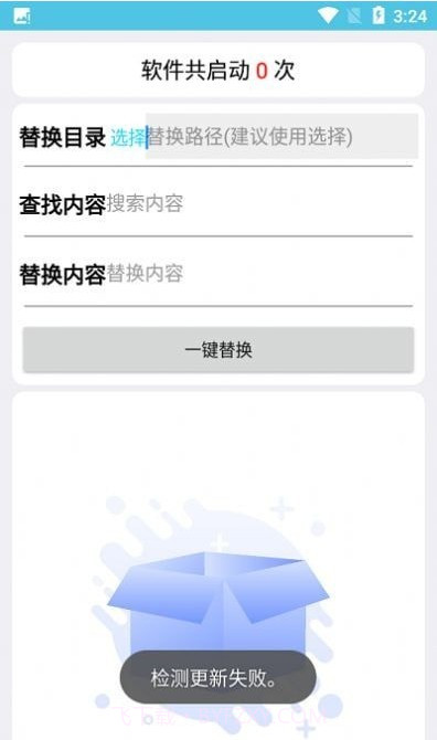 一键替换v1.13截图