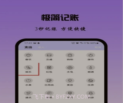 记账日记v0.0.15截图