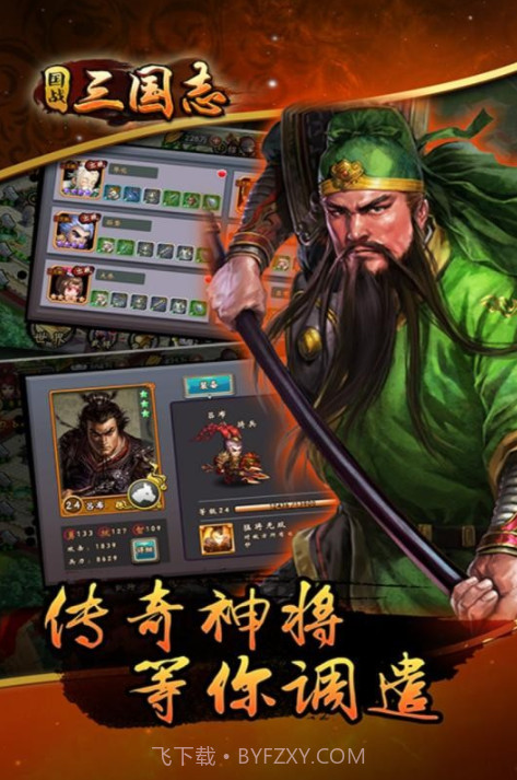 国战三国志v1.0.19截图