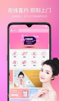 仙女酱v2.0.17截图