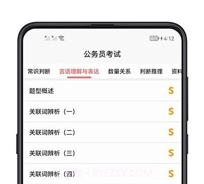 考公宝典v1.0.18截图