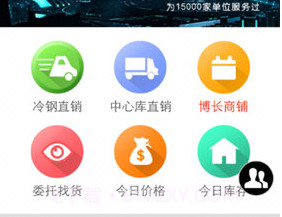钢之梦钢铁网V5.2.2 安卓手机版V5.2.13截图