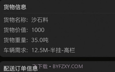 用到货运v1.0.18截图
