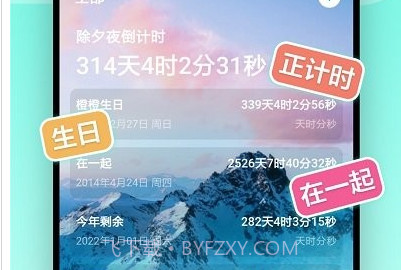 倒计时光v8.0.13截图
