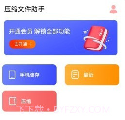 压缩文件助手v1.0.13截图