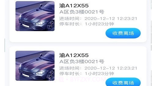 西安慧停车收费端v3.2.16截图