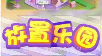 放置乐园v1.18截图