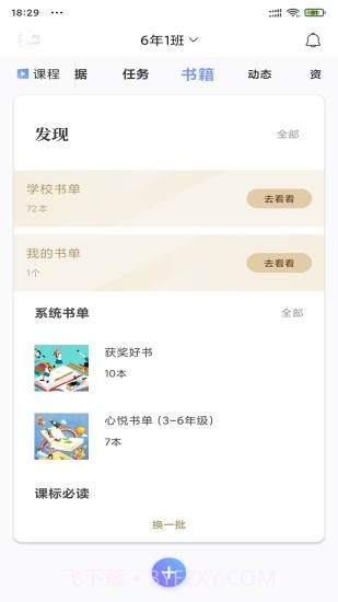 攀登阅读阅读助教5.184截图