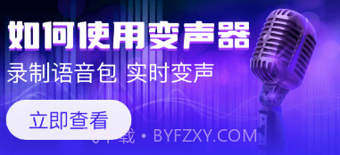 妙哇实时变声器v3.15截图