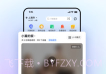 小翼管家v1.1.10截图