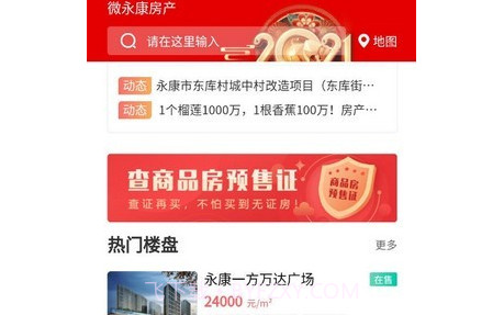 微永康房产网v4.0.18截图
