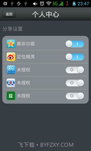 微信定位精灵1.3.19截图