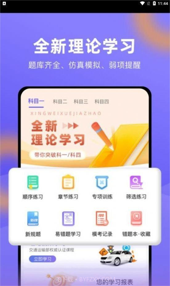 星唯学驾照v1.0.18截图