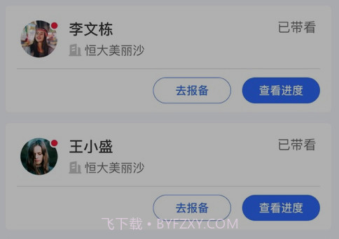 房援合伙人v1.0.18截图