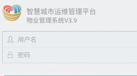 广电物管v3.18截图