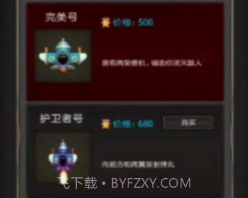 星际保卫之飞机大战v5.16截图