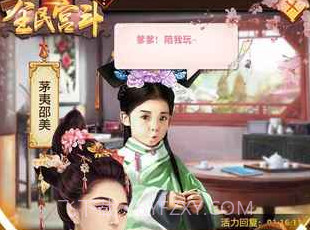 全民宫斗V1.12截图