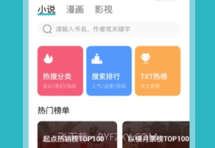 小说追书大全去广告版v9.2.14.15截图