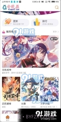 奇漫屋漫画登录漫画在线观看3.8.5截图