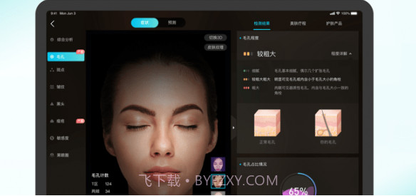美图宜肤v1.8.4.18截图