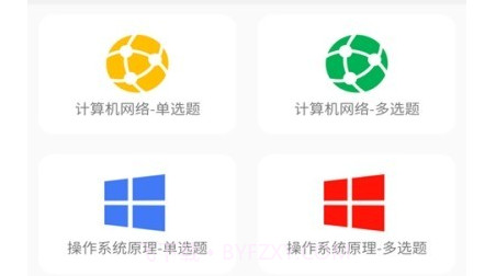 计算机考题大全v1.0.18截图