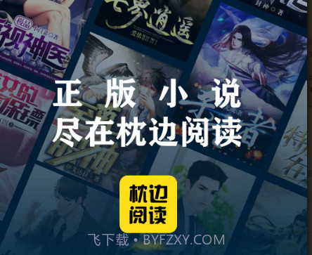 枕边阅读v1.0.18截图