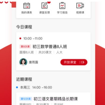 学而思·爱智康v4.9.17截图