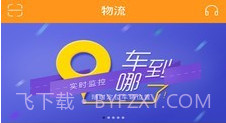 联车宝盒v5.0.19截图